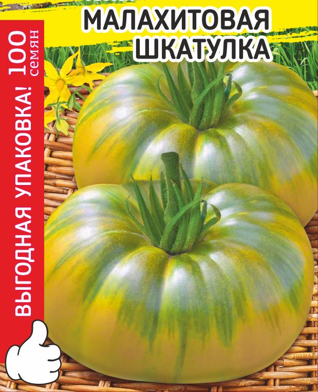 

томат малахитовая шкатулка макси семена, томат малахитовая шкатулка макси семена купить