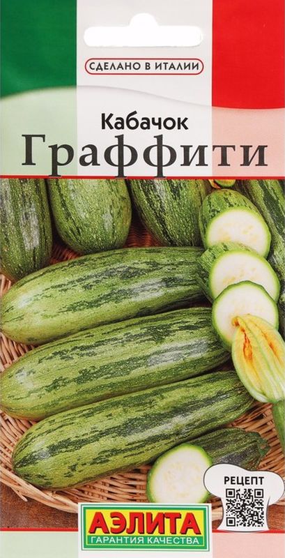 

кабачок цуккини граффити семена, кабачок цуккини граффити семена купить