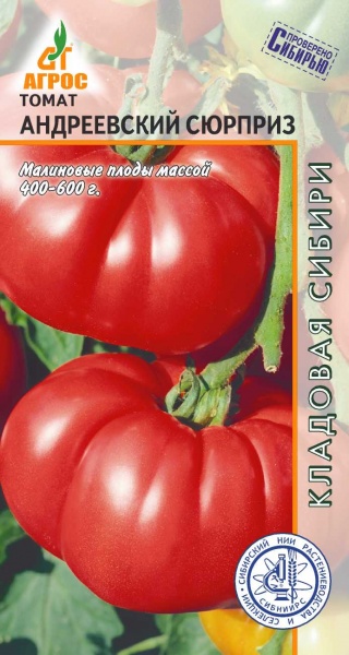 

томат андреевский сюрприз семена, томат андреевский сюрприз семена купить