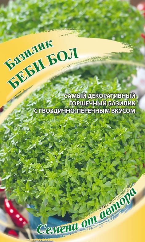 

базилик беби бол семена, базилик беби бол семена купить
