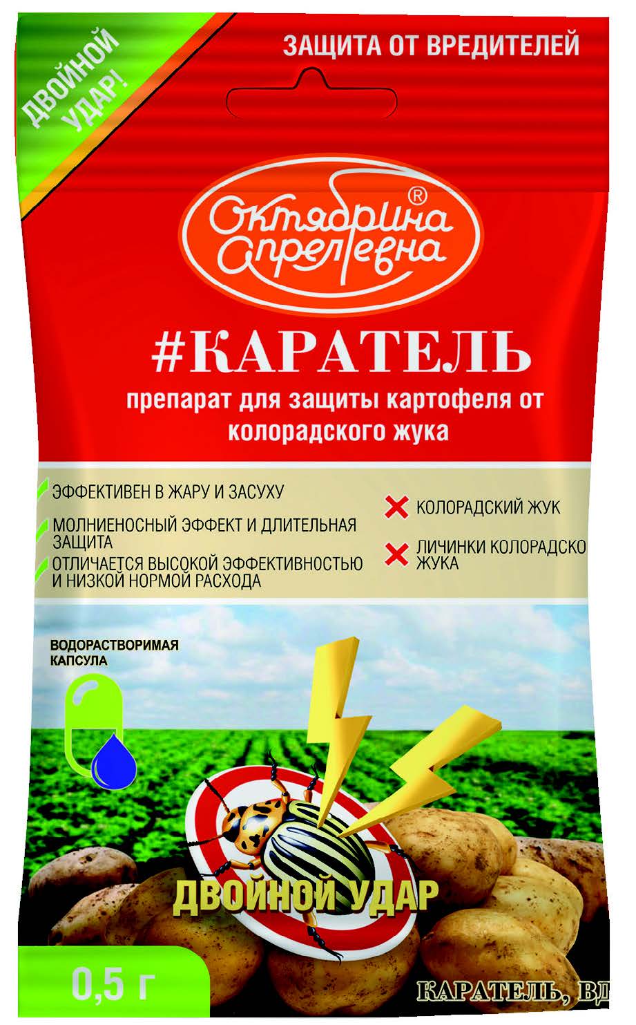 Каратель от колорадского жука и его личинок, 0,5г