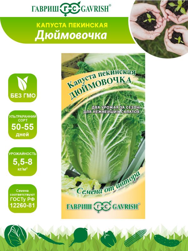 

капуста пекинская дюймовочка семена, капуста пекинская дюймовочка семена купить
