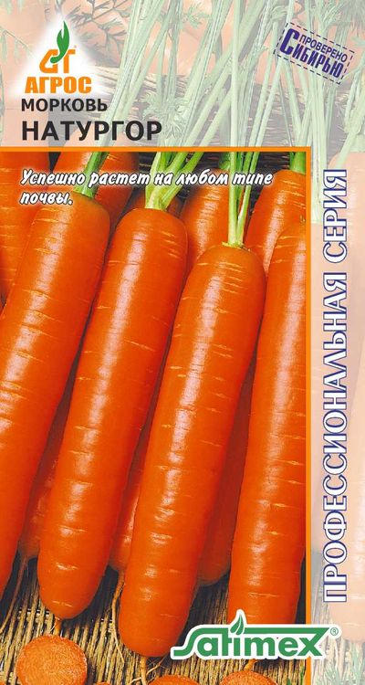

морковь натургор семена, морковь натургор семена купить