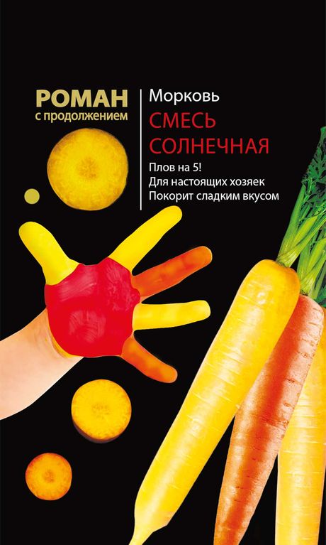 Морковь Солнечная (смесь 2 цвета) - купить с доставкой