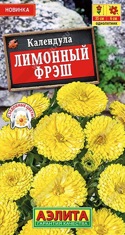 

календула лимонный фрэш семена, календула лимонный фрэш семена купить