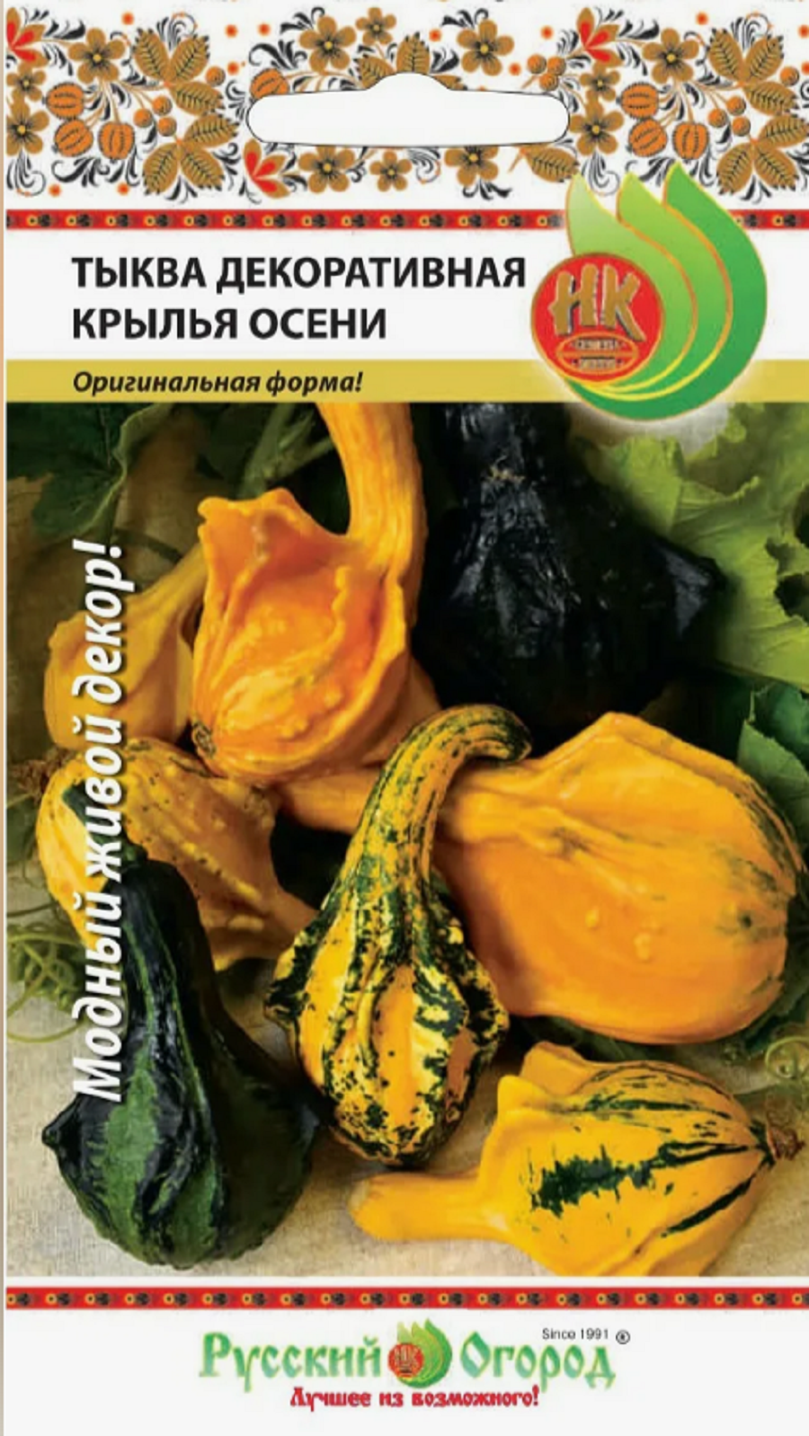 Тыква Декоративная Купить Семена