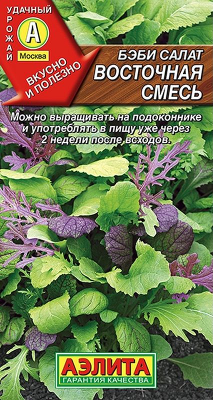 

бэби салат восточная смесь семена, бэби салат восточная смесь семена купить