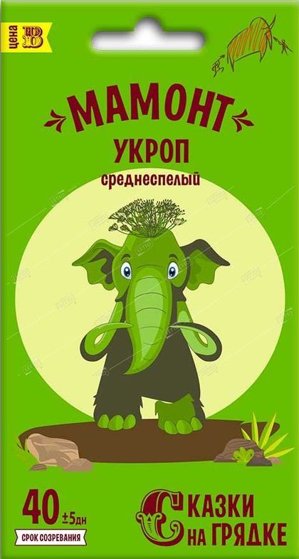 Укроп Мамонт, семена Сказки на грядке