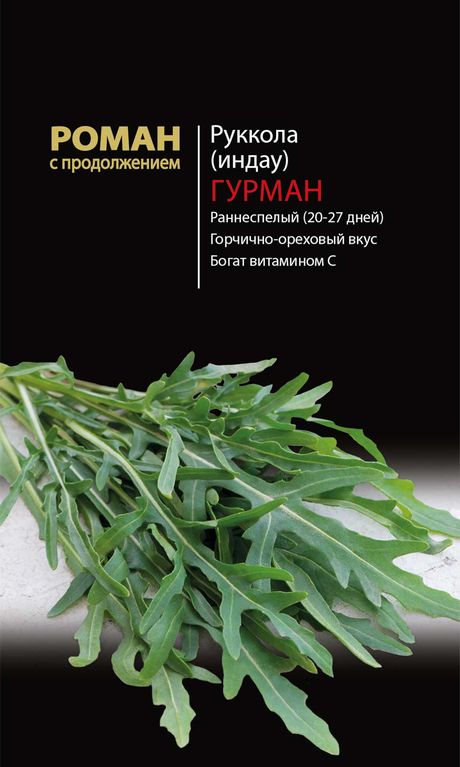 Рукола/индау Гурман