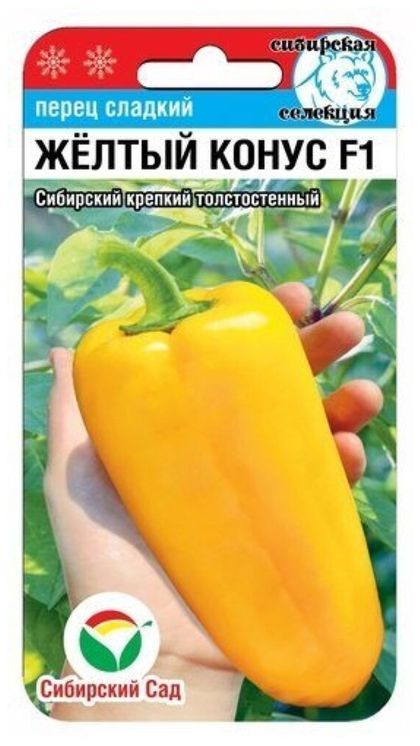 Перец сладкий Желтый конус