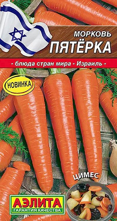 

морковь пятерка семена, морковь пятерка семена купить