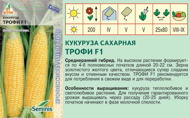 Кукуруза Трофи F1
