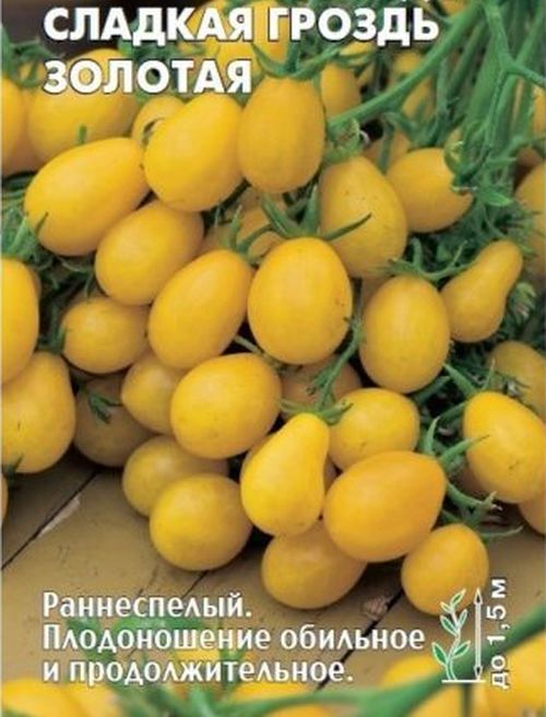Томат Сладкая гроздь Золотая