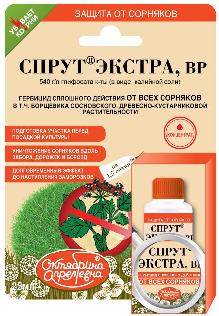 Спрут Экстра ВР     