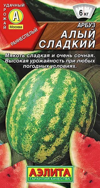Семена Арбуз Алый сладкий: описание сорта, фото - купить с доставкой илипочтой России