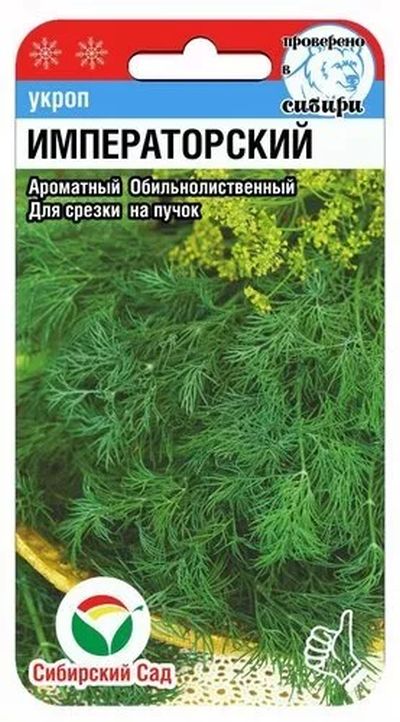 Укроп Императорский