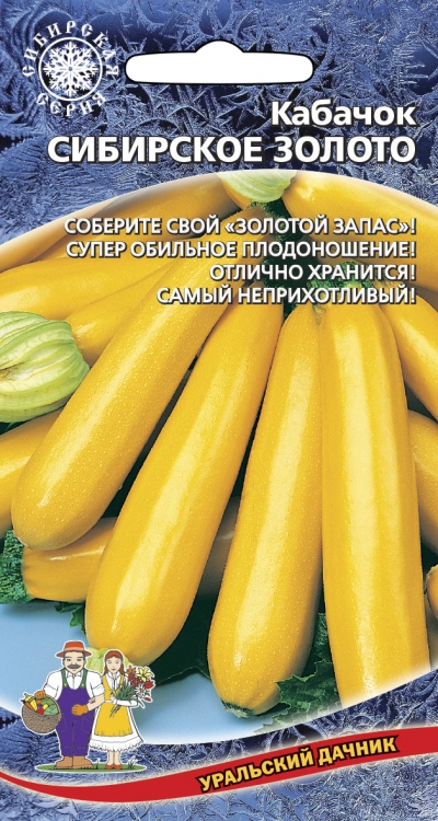 

кабачок сибирское золото семена, кабачок сибирское золото семена купить
