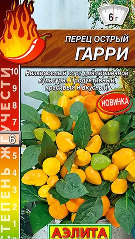 

перец острый гарри семена, перец острый гарри семена купить
