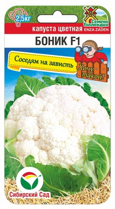 Капуста цветная Боник F1
