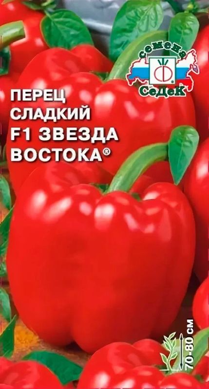 

перец сладкий f1 звезда востока® семена, перец сладкий f1 звезда востока® семена купить