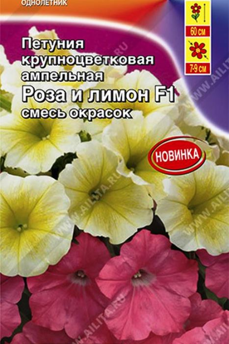 

петуния роза и лимон f1 крупноцветковая ампельная, смесь окрасок семена, петуния роза и лимон f1 крупноцветковая ампельная, смесь окрасок семена купить