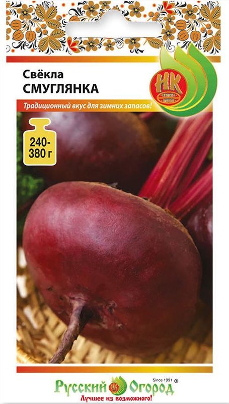 

свекла смуглянка семена, свекла смуглянка семена купить