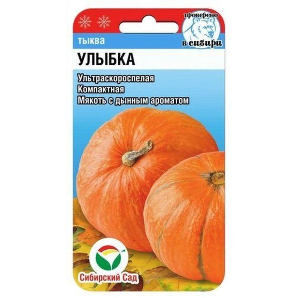 

тыква улыбка семена, тыква улыбка семена купить