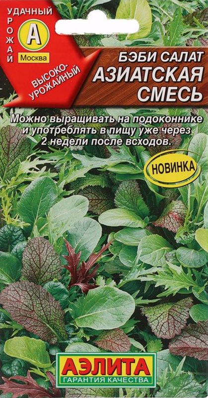 

бэби салат азиатская смесь семена, бэби салат азиатская смесь семена купить