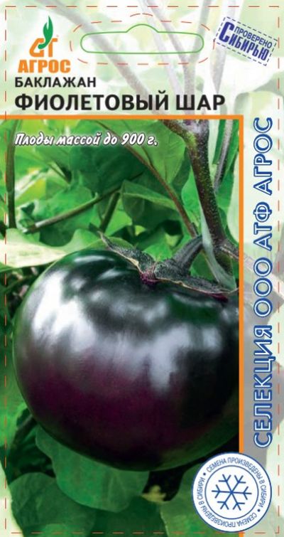 

баклажан фиолетовый шар семена, баклажан фиолетовый шар семена купить