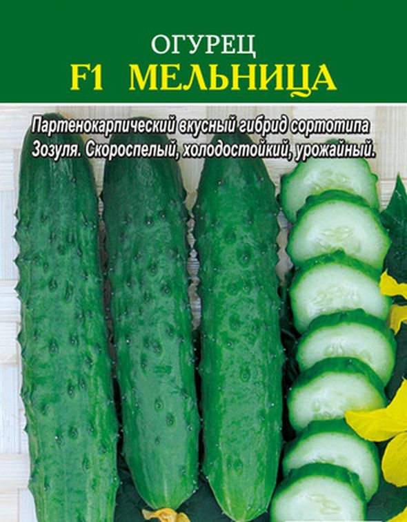 Огурец F1 Мельница