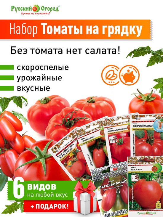 

набор томаты на грядку семена, набор томаты на грядку семена купить