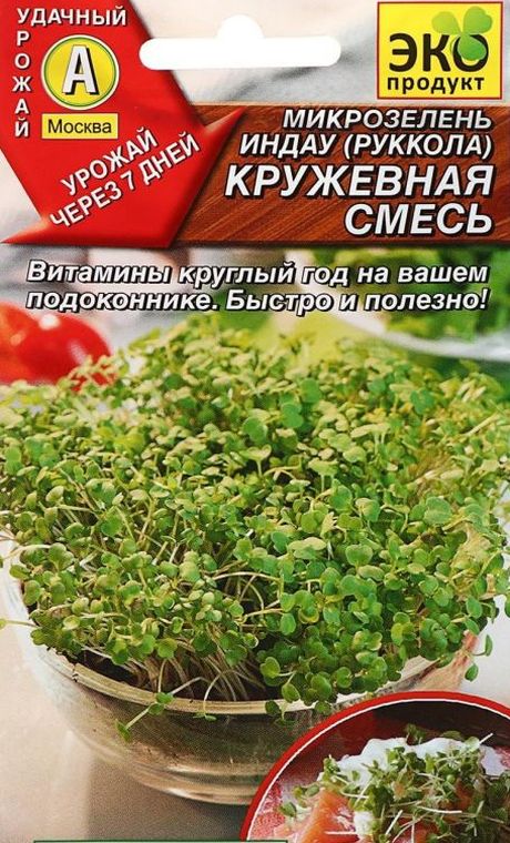 Микрозелень Рукола Кружевная смесь