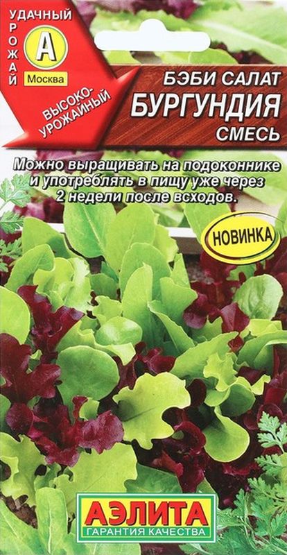 

бэби салат бургундия смесь семена, бэби салат бургундия смесь семена купить
