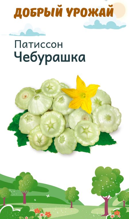Патиссон Чебурашка