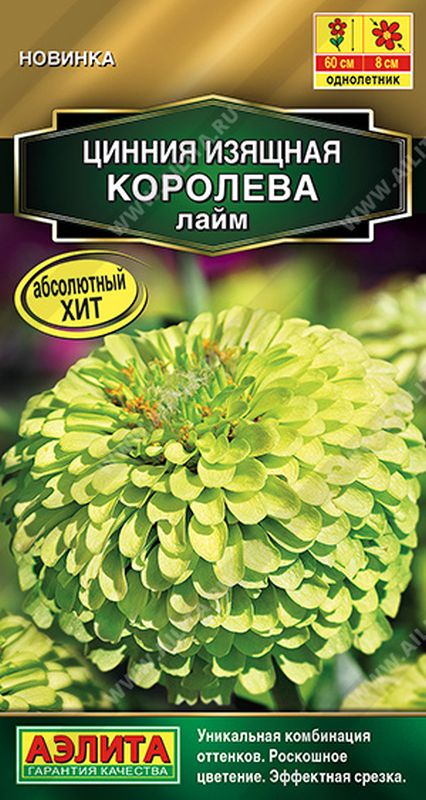 

цинния королева лайм семена, цинния королева лайм семена купить