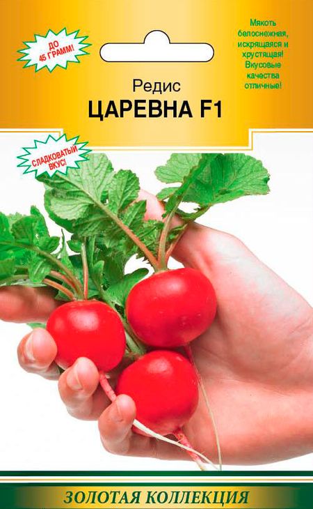 Редис Царевна F1