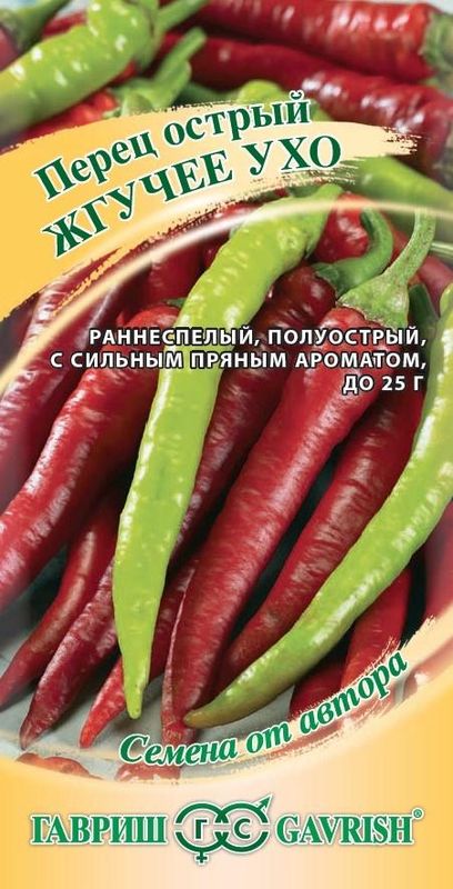 

перец острый жгучее ухо семена, перец острый жгучее ухо семена купить