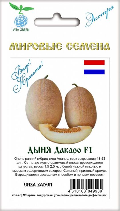 Дыня Дакаро F1