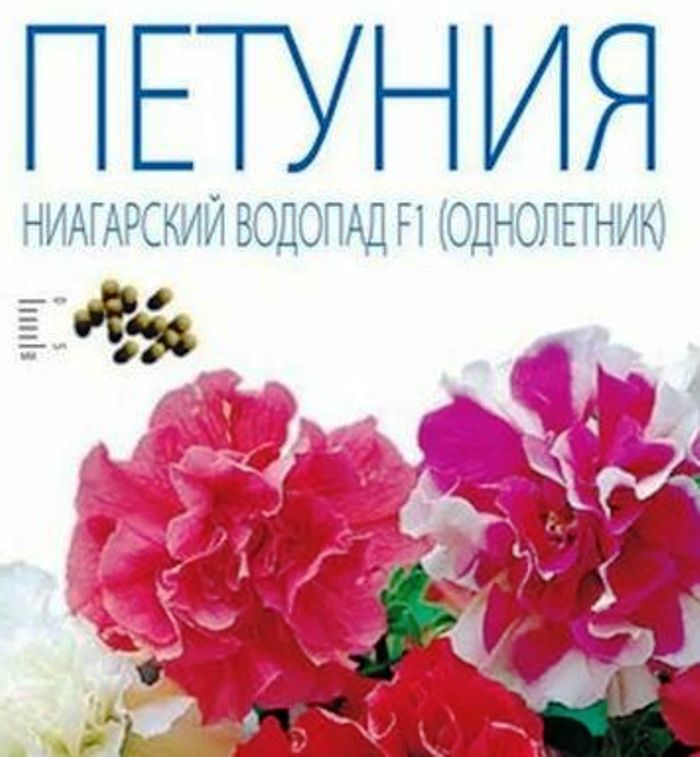 Петуния Ниагарский водопад махровая смесь F1