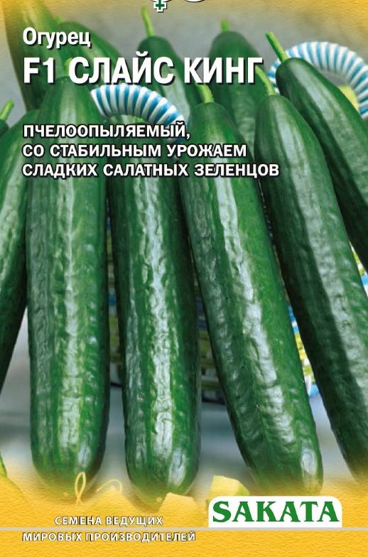 

огурец f1 слайс кинг семена, огурец f1 слайс кинг семена купить