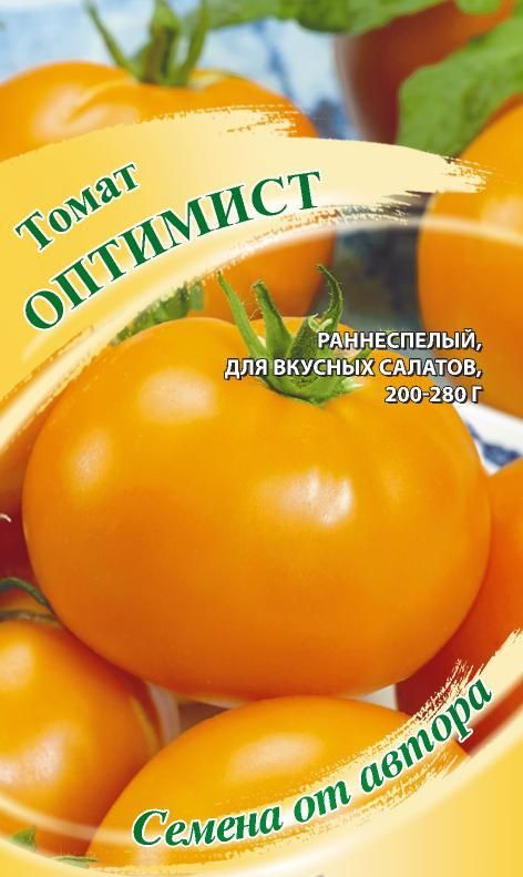 

томат оптимист семена, томат оптимист семена купить
