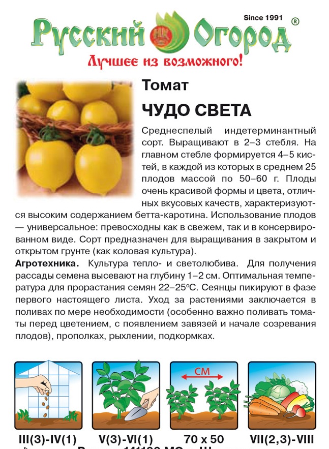 Семена Томат Чудо света: описание сорта, фото - купить с доставкой или почтой Ро - Товар на картинке можно купить.