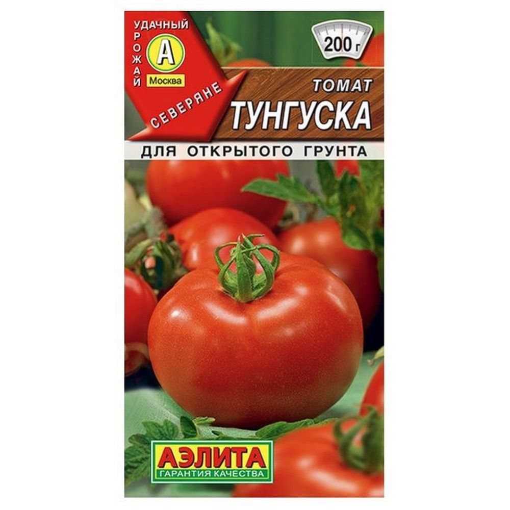 

томат тунгуска семена, томат тунгуска семена купить