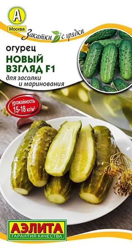 

огурец новый взгляд f1 семена, огурец новый взгляд f1 семена купить