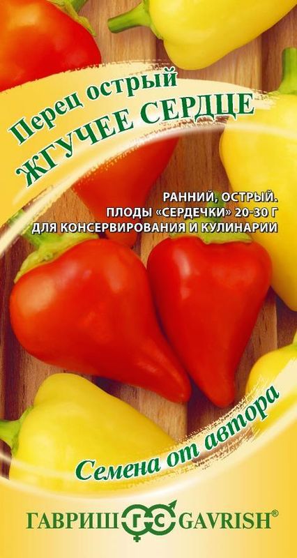 

перец острый жгучее сердце семена, перец острый жгучее сердце семена купить