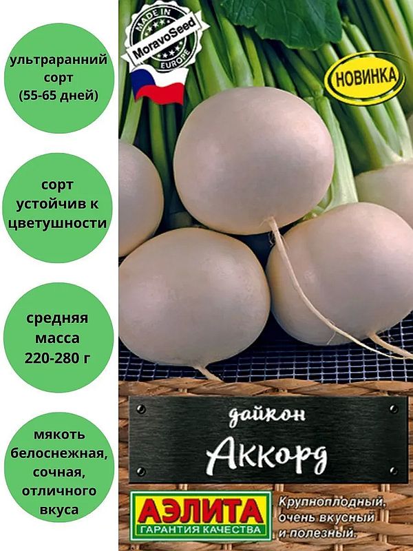 

дайкон аккорд семена, дайкон аккорд семена купить