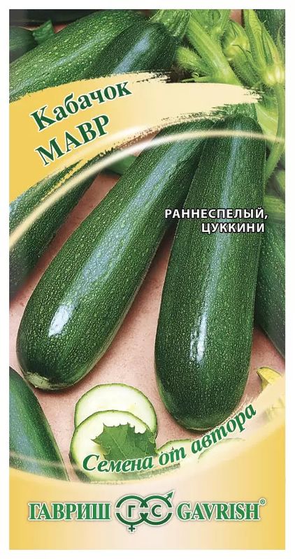 

кабачок мавр семена, кабачок мавр семена купить