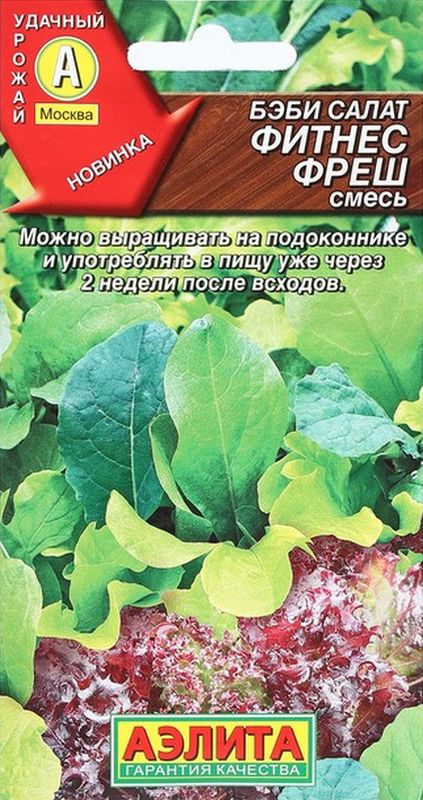 

бэби салат фитнес фреш, смесь семена, бэби салат фитнес фреш, смесь семена купить