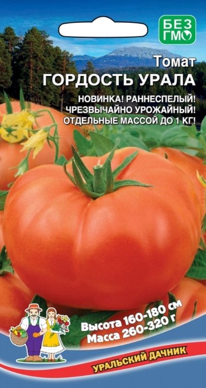 

томат гордость урала семена, томат гордость урала семена купить