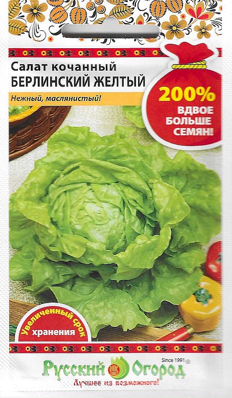 

салат кочанный берлинский желтый семена, салат кочанный берлинский желтый семена купить
